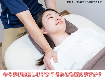 田端整体院の写真