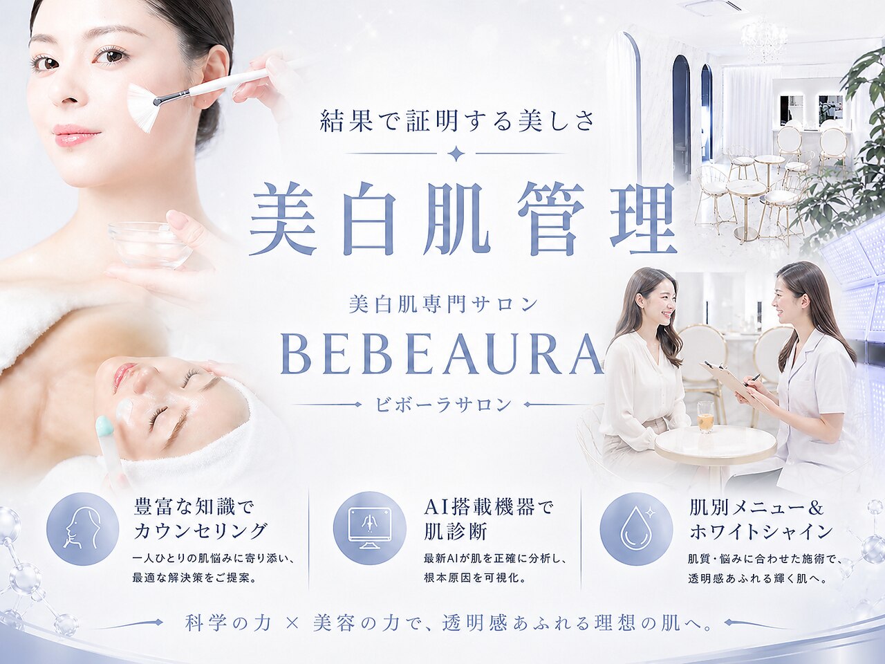ビボーラ(BEBEAURA)｜ホットペッパービューティー