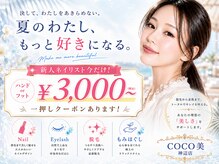 ココ美 神辺店(COCO美)