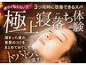 【頭痛/首肩こり】トリプルリリースヘッドスパ60分¥16,500→¥7,800