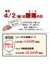 4/2～4/20【腰痛の日クーポン】もみほぐし60分¥6600→¥4200！