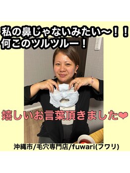 フワリ/お客様からのご感想　Ｒ様