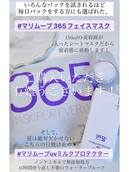 エリス(ELISSE)/マリムーブ365フェイスマスク