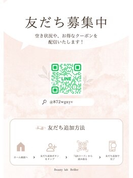 ビューティー ラボ ブレア(beauty lab Briller)/公式LINE☆