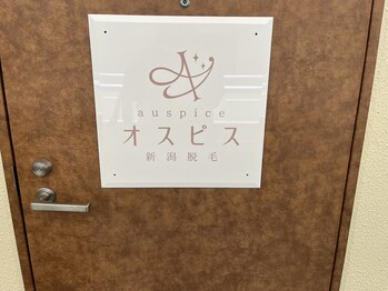 新潟脱毛オスピス/オスピスへようこそ♪