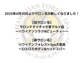 ハワイアンフォレストSpa 大宮店
