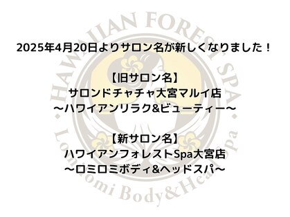 ハワイアンフォレストSpa 大宮店の写真