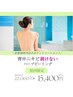 【剥離なし/ボディハーブピーリング】9部位から選べる！！　¥22000→¥15400