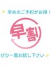 【早割07】オンリーワン整体を早めの予約でお得なクーポンをGet70分4500円！