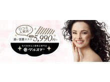 グルステ 銀座店/