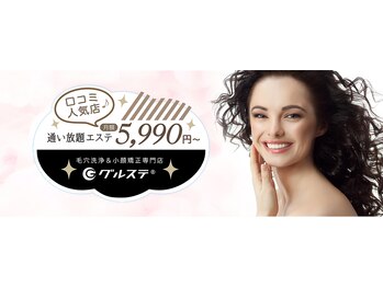 グルステ 銀座店/