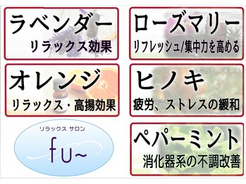 リラックスサロン フー 八千代台店(fu)/4 アロマ(精油)【1】