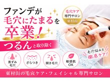 メイリリー(Maylilly)の雰囲気(ゴシゴシしない毛穴ケアで敏感になりがちなお肌も優しくスッキリ)