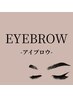 【7月キャンペーン】ご新規様限定《眉ワックス×眉メイク》