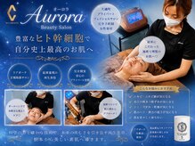 オーロラ(Aurora)
