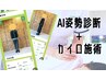 【新導入！AI姿勢診断付】骨盤姿勢改善カイロプラクティック90分通常¥10,000