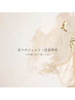 ラウレア(Laule’an)/耳ツボジュエリー注意事項