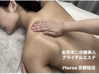 プララン 京都桂店(Plaran)の写真