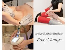 ボディ チェンジ(Body Change)