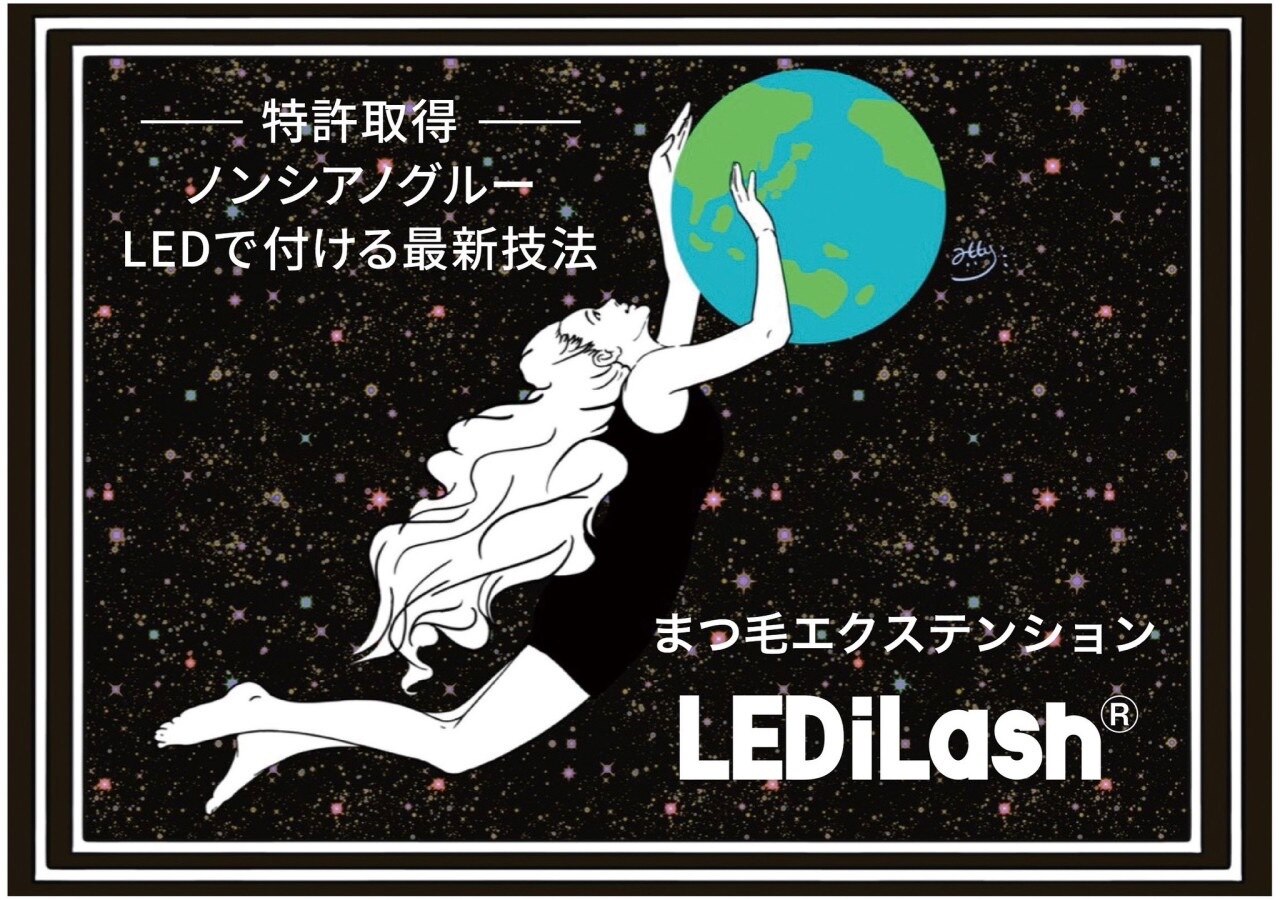 LEDまつエク(フラットラッシュ/LEDiLash)つけ放題\7000