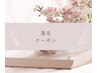 ↓↓↓眉毛クーポン↓↓↓