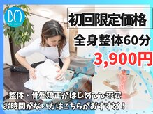ボディマネジメント整体院 錦糸町