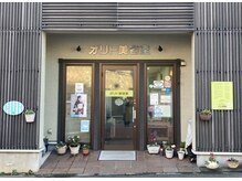 当サロンの外観です☆美容室と入り口が同じです！