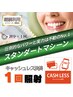 【スタンダート×1回×キャッシュレス決済】《継続利用中リピーター様限定》
