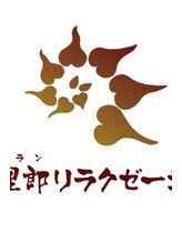 阿里郎リラクゼーション 新宿三丁目店&nbsp;5号 