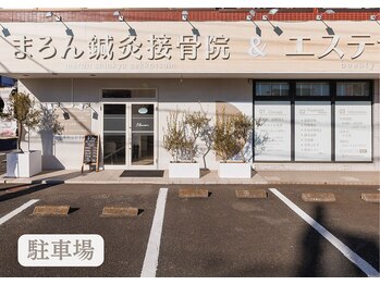 まろん鍼灸接骨院 立川店/12台分駐車場あり