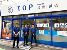 TOP接骨 鍼灸 蒲生東口院/TOP接骨｜鍼灸 蒲生東口院