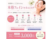 プレミアムガーデン(Premium Garden)の雰囲気（人気のエステルーム完備）