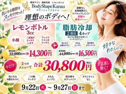 ボディシェイプ カナウ(BodySape Kanau)の写真