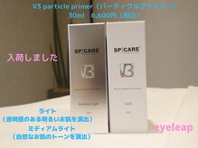 アイリープ(eyeleap)/V3 particle primer