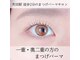 トリートラッシュ(Treat Lash)の写真