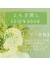 ホットペッパークーポン割＊よもぎ蒸し40分¥3500