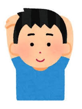 みむら整体院/体の硬さ、関節の可動域が狭い