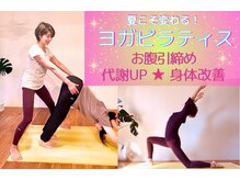 ラヴィンサラの雰囲気（アロマ・ヨガ・ピラティスの専門家が疲れにくい体作りをサポート）