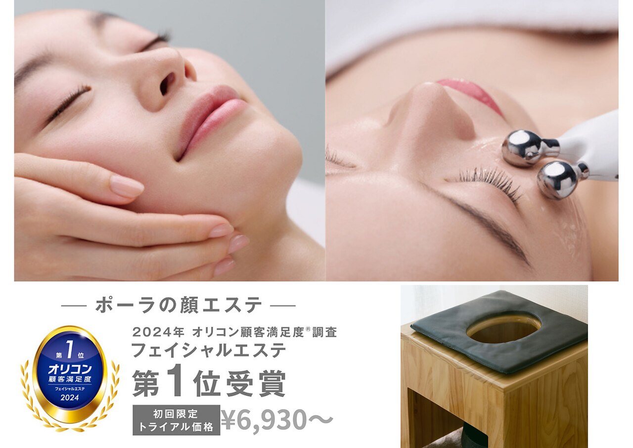 ポーラ 芦屋駅前店(POLA)｜ホットペッパービューティー