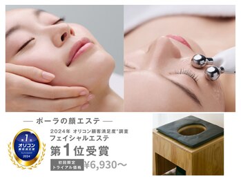 ポーラ 芦屋駅前店(POLA)