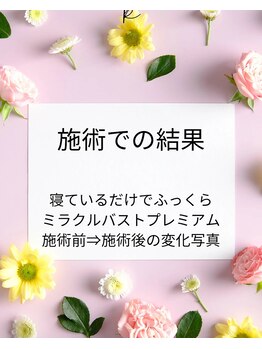 ミラクルバスト 松山店/