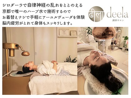 ディラ(deela)の写真