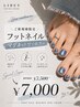 【ご新規様限定】フットネイル★マグネットワンカラー/75分・¥7500→¥7000