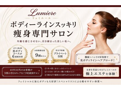 リュミエール(Lumiere)の写真