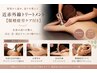 【期間限定】近赤外線トリートメント★眼精疲労ケア付き♪６０分