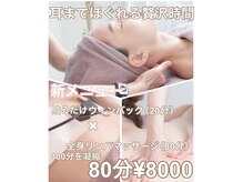 エヌラボ(N.LABO)/リンパマッサージ×ウィンバック