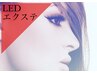 【持続力TOP】LEDエクステ75分付け放題★（140本保証）¥12000