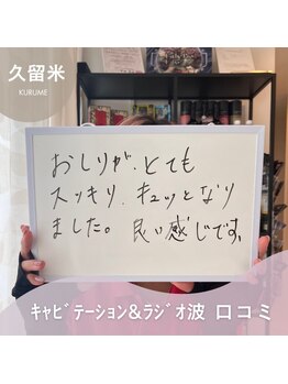 ビーラボ(Be Lab)/キャビラジ★お客様のお声