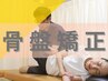 【骨盤矯正】骨盤の歪み改善コース　8800円⇒6600円
