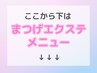 ★マツエクのクーポンはこちら★